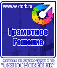 Информационные стенды охране труда в Пятигорске купить vektorb.ru