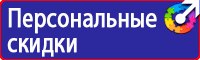 Стенды по безопасности дорожного движения на предприятии в Пятигорске купить