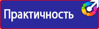 Знаки по охране труда и технике безопасности купить в Пятигорске