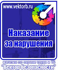 Плакаты по технике безопасности и охране труда в хорошем качестве купить в Пятигорске