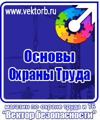 Плакаты по охране труда и технике безопасности хорошего качества в Пятигорске