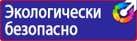 Предупреждающие знаки и плакаты по электробезопасности в Пятигорске