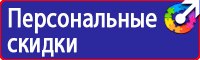 Предупреждающие знаки и плакаты по электробезопасности в Пятигорске