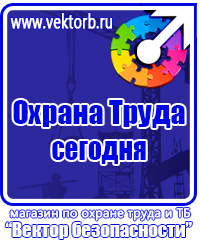 Стенды плакаты по охране труда и технике безопасности в Пятигорске