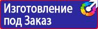 Плакаты по охране труда а4 в Пятигорске