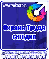 Плакаты по охране труда а4 в Пятигорске