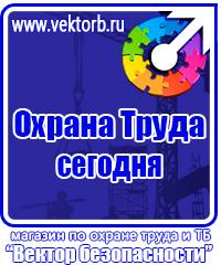 Предупредительные знаки и плакаты применяемые в электроустановках купить в Пятигорске