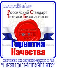 Плакат по охране труда при работе на высоте в Пятигорске