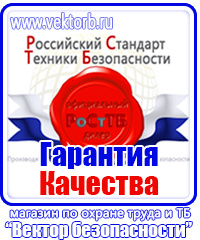 Предупреждающие знаки электробезопасности по охране труда в Пятигорске