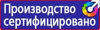 Информационные знаки пожарной безопасности в Пятигорске купить