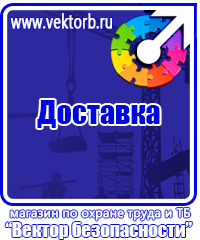 Плакаты по охране труда в формате а4 в Пятигорске vektorb.ru