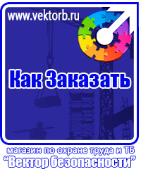 vektorb.ru Плакаты Электробезопасность в Пятигорске