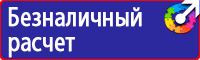 Уголок по охране труда и пожарной безопасности купить в Пятигорске