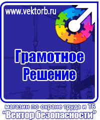 Знаки безопасности и плакаты по охране труда купить в Пятигорске