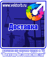 vektorb.ru Плакаты Охрана труда в Пятигорске