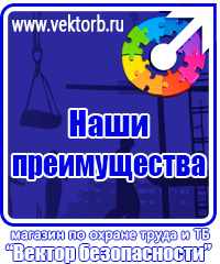 vektorb.ru Плакаты Охрана труда в Пятигорске