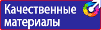 Техника безопасности на предприятии знаки в Пятигорске купить