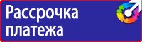 Охрана труда знаки безопасности купить в Пятигорске