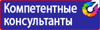 Знаки безопасности по пожарной безопасности купить в Пятигорске