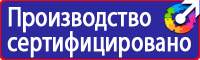 Знаки безопасности и знаки опасности купить в Пятигорске