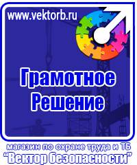 Плакаты по электробезопасности в Пятигорске