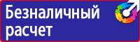 Щиты информационные цены в Пятигорске