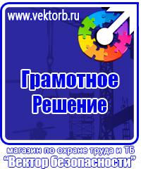 Информационные стенды по охране труда и пожарной безопасности в Пятигорске
