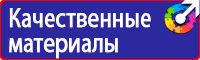 Предупреждающие знаки опасности по охране труда в Пятигорске
