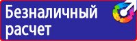 Плакаты по охране труда и технике безопасности на пластике в Пятигорске купить