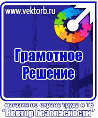 Плакаты по охране труда и технике безопасности на пластике в Пятигорске купить