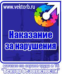 Плакаты по охране труда электробезопасности в Пятигорске